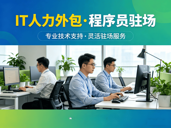 佛山Node.js开发程序员外包解决方案｜解决企业技术人才短缺难题