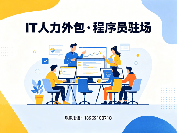 济南IT人力外包解决方案：机器人运动控制工程师程序员外包服务