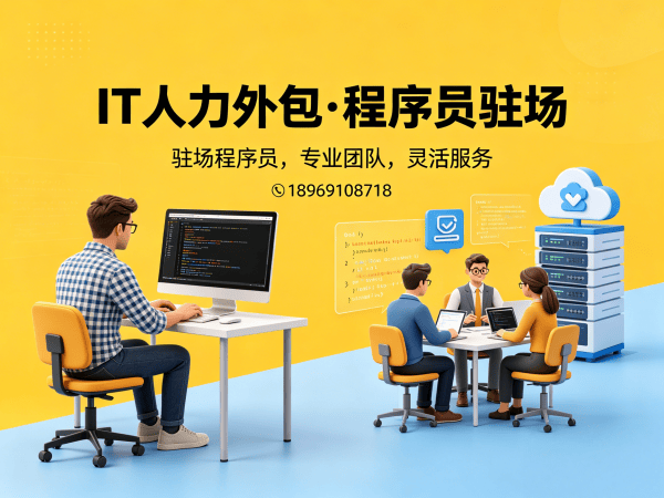 西安iOS开发程序员或工程师人力外包驻场办公要求全解析