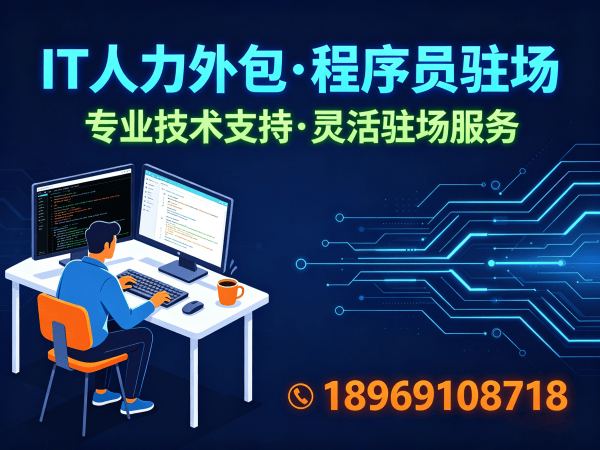 烟台IT人力外包解决方案：Prompt工程师程序员高效招聘与技术团队搭建