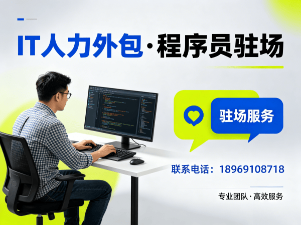 佛山产品经理程序员或是工程师人力外包应急响应方案全解析