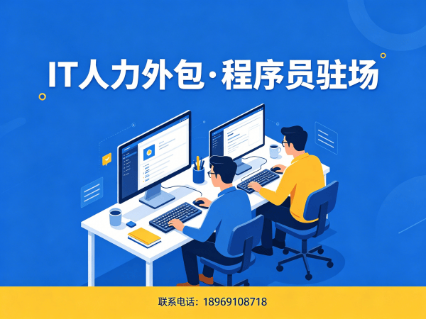 西安IT人力外包解决方案：ChatGPT开发程序员快速入驻，解决企业技术人才短缺难题