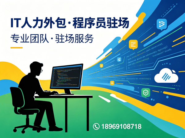 武汉运维工程师程序员外包服务：人员背景调查的全流程保障