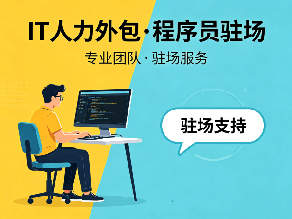 武汉IT人力外包解决方案：解决测试工程师程序员招聘难题，实现技术团队灵活搭建