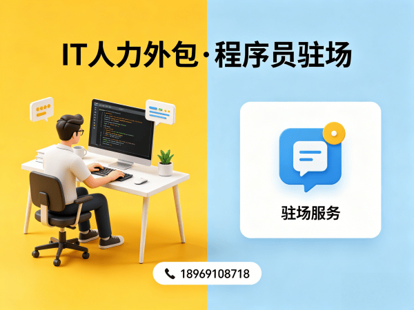无锡产品经理程序员或工程师外包解约流程全解析