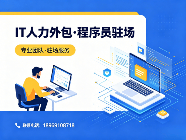 西安IT人力外包解决方案：破解测试工程师程序员招聘难题，实现技术团队高效搭建