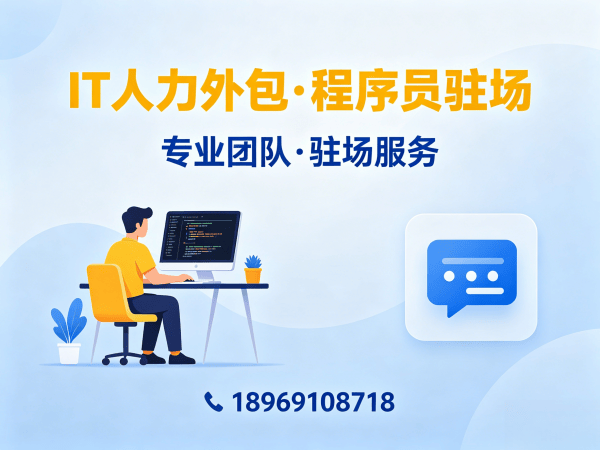 长沙IT人力外包解决方案:破解企业技术团队搭建难题