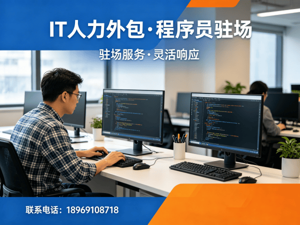 福州ChatGPT开发程序员外包用工风险全解析及解决方案